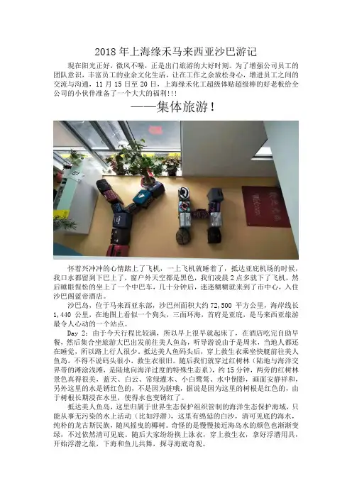 2018年上海缘禾马来西亚沙巴游记