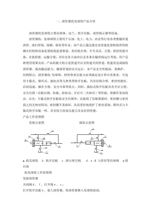 清管器收发球筒产品介绍(工作原理)