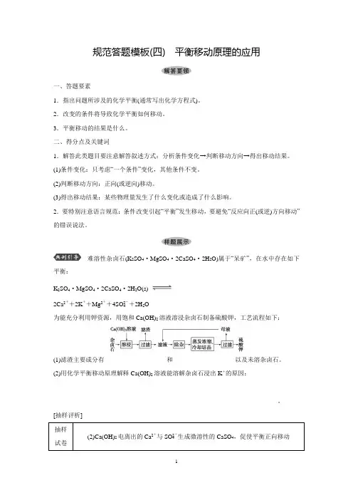 【优化方案】2016届高三化学一轮复习(教师文档 )第7章 化学反应速率与化学平衡规范答题模板(4)