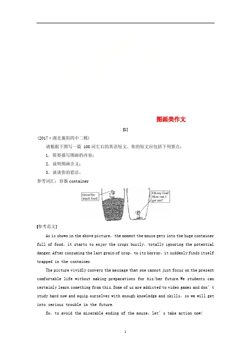 (全国用)高考英语二轮复习与增分策略 专题六 书面表达 第三节 题组练习 4 图画类作文