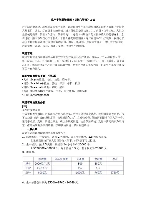生产车间现场管理(目视化管理)方法