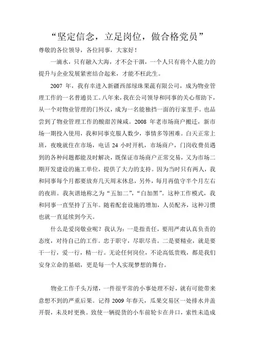 先进事迹演讲稿
