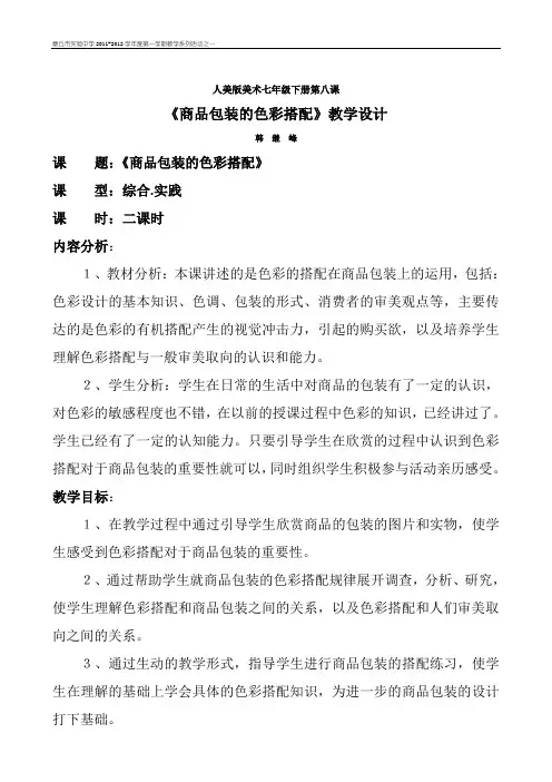 人美版美术七年级下册第八课