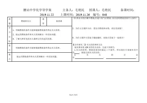 人教版九年级上册化学 第七单元 课题1 燃烧和灭火 导学案