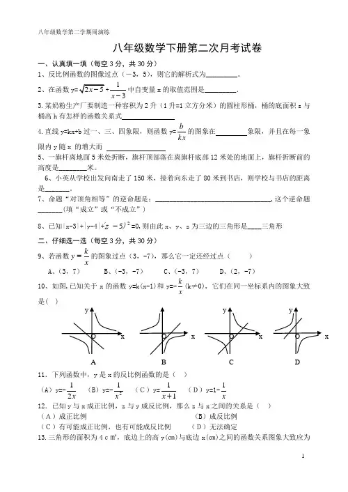 八年级数学下册第二次月考试卷