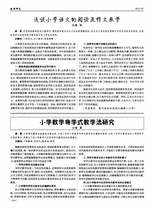 小学数学导学式教学法研究