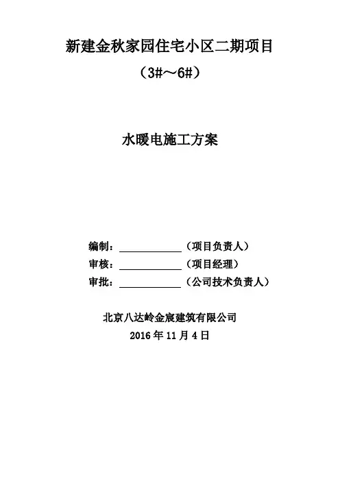 水电安装施工方案 2