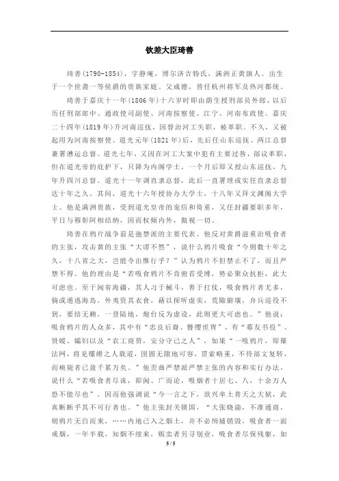 历史人物：钦差大臣琦善简介