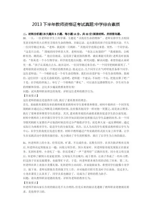 2013下半年教师资格证考试真题中学综合素质