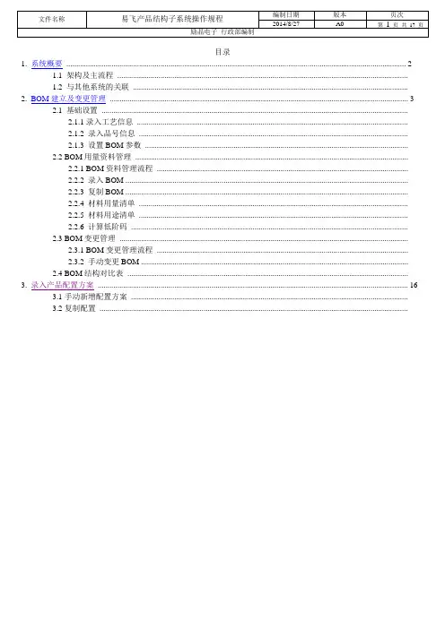 易飞ERP工程模块操作指导书