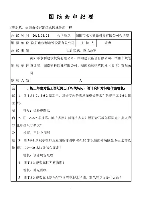 长兴湖园林图纸会审、设计交底会议记录