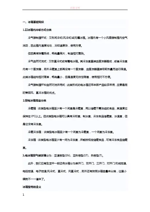 买冰箱不得不看的基础知识