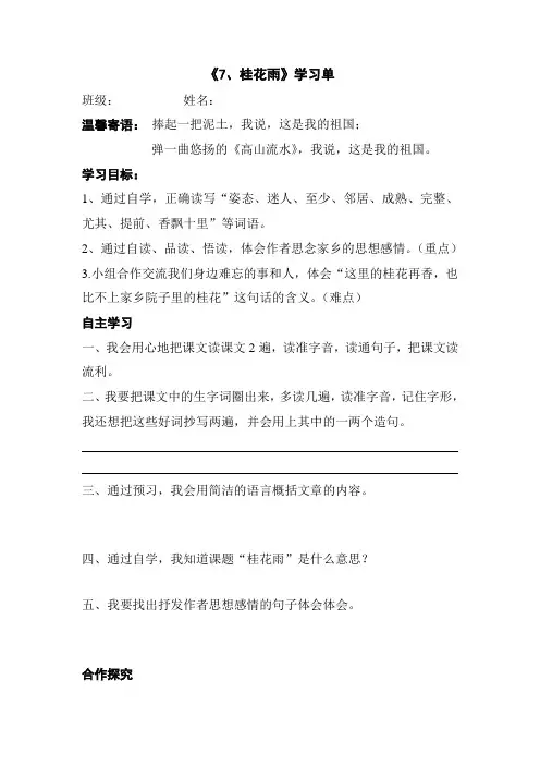 《7、桂花雨》学习单