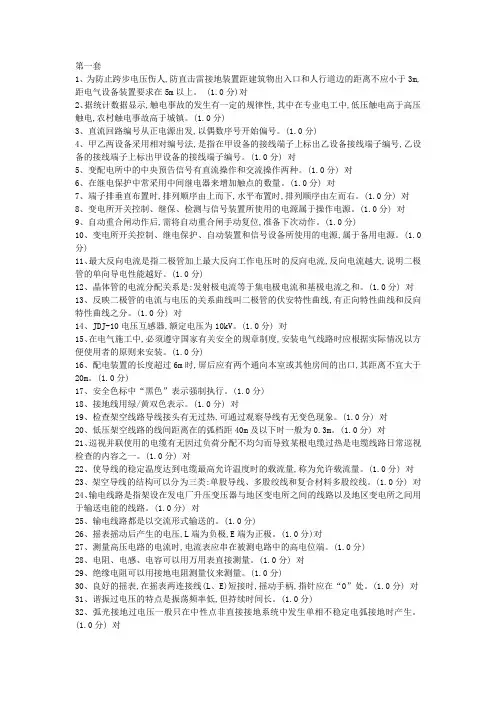 高压判断题