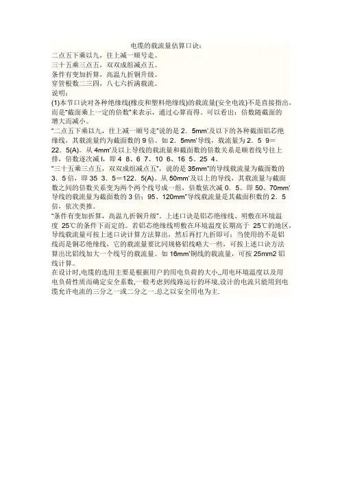 电缆的载流量估算口诀