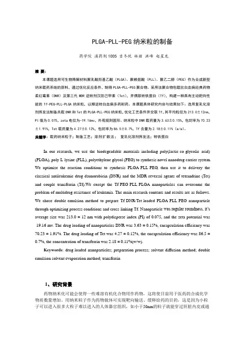 纳米粒溶液粒径