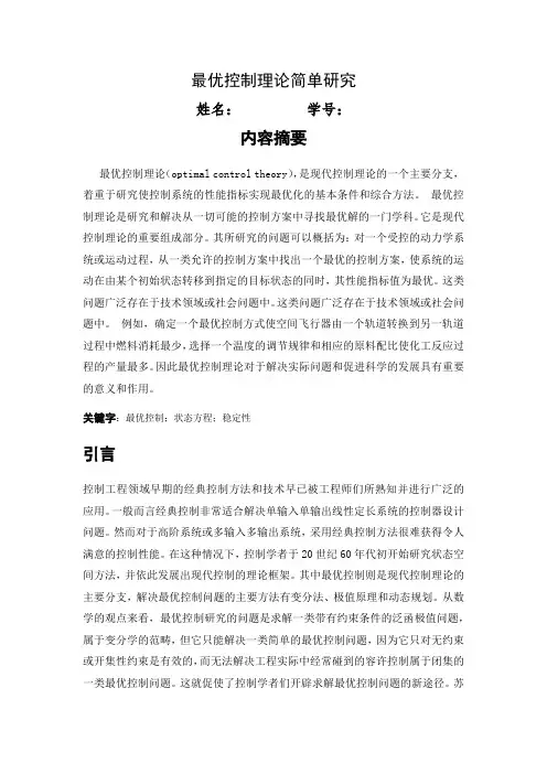 控制论论文