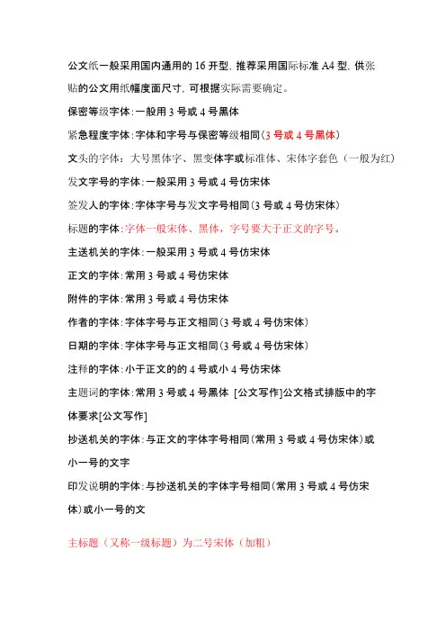 政府公文格式及公文字体字号标准