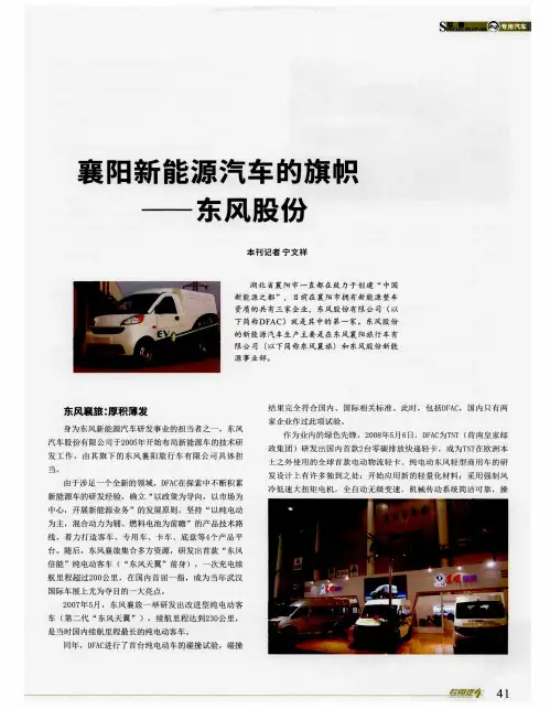 襄阳新能源汽车的旗帜——东风股份
