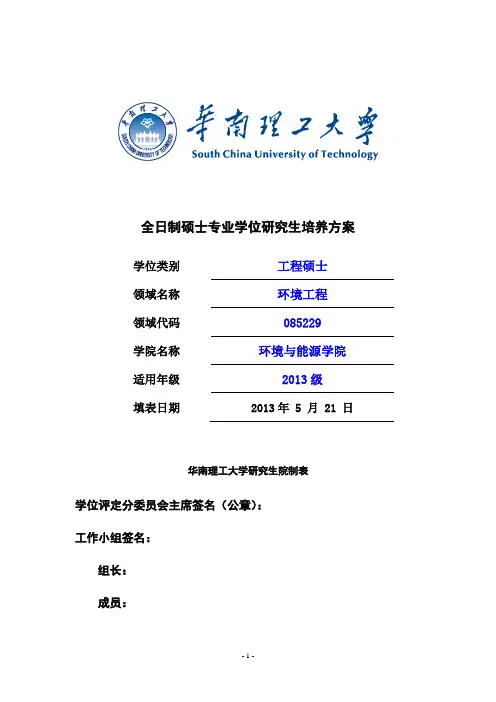 全日制硕士专学位研究生培养方案