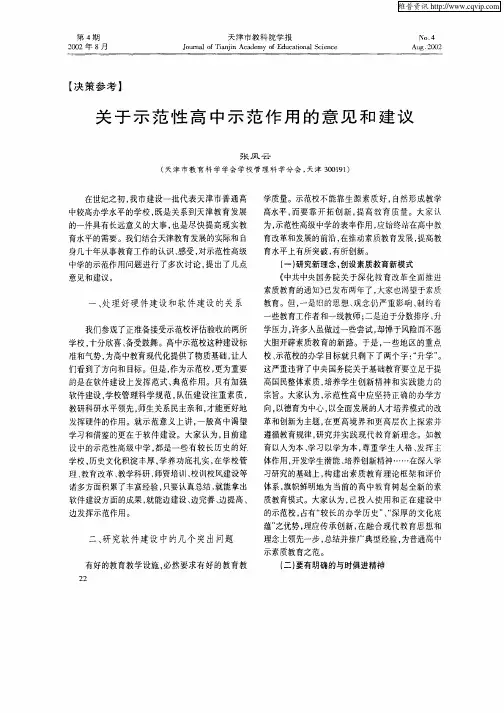 关于示范性高中示范作用的意见和建议