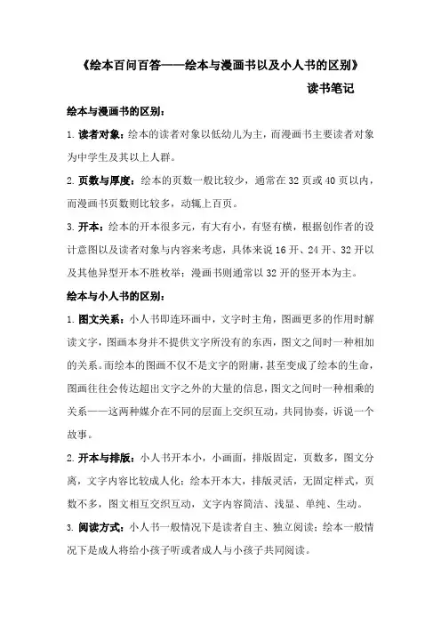 绘本百问百答读书笔记——绘本与漫画书和小人书的区别