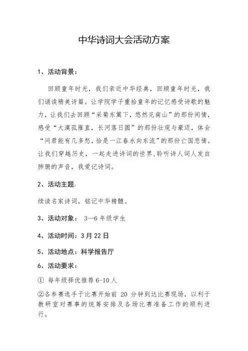中华诗词大会活动方案