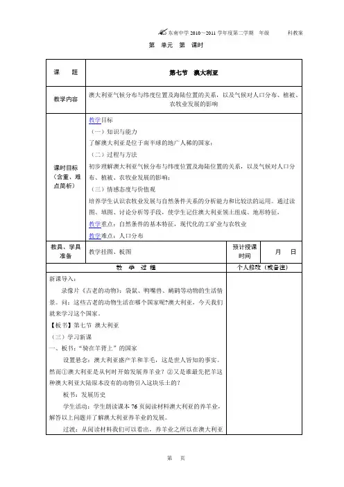 澳大利亚教案