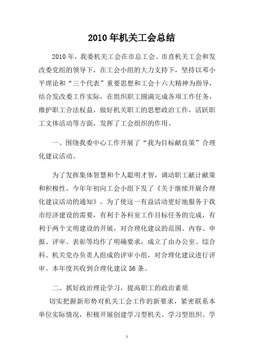2010年工会工作总结