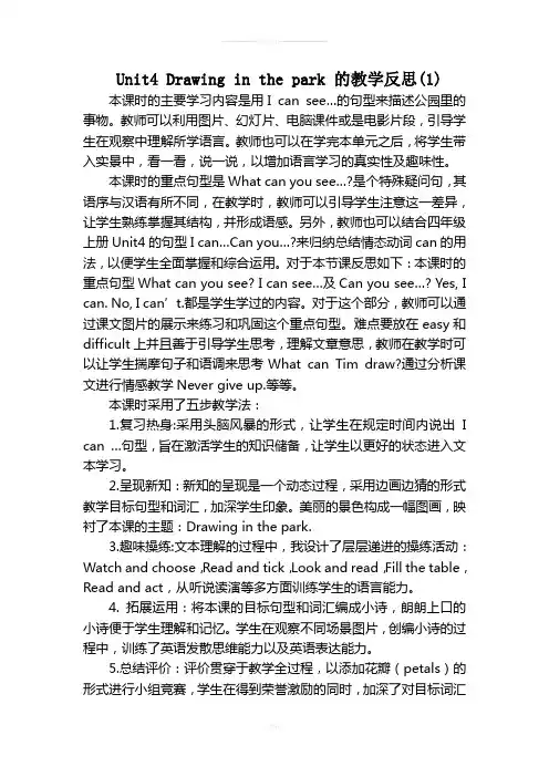 译林版4B-unit4-教学反思