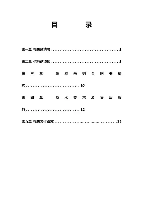 询价文件 范本
