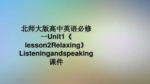 北师大版高中英语必修一Unit1《lesson2Relaxing》Listeningandspeaking课件