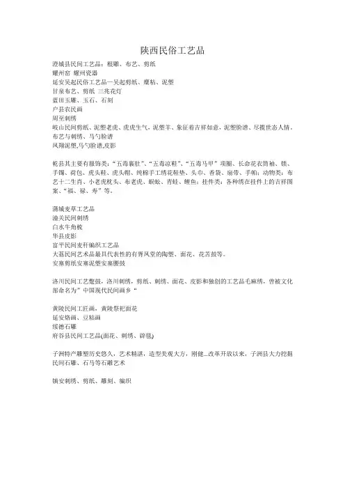 陕西民俗工艺品