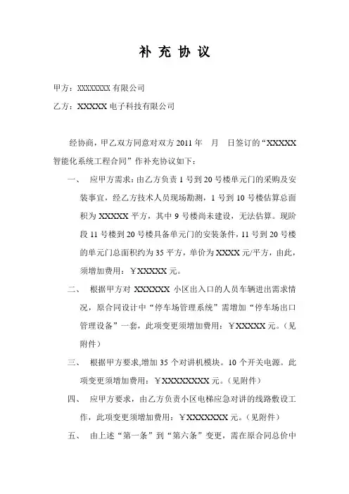 安防补充协议