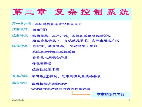过程控制工程第二章.