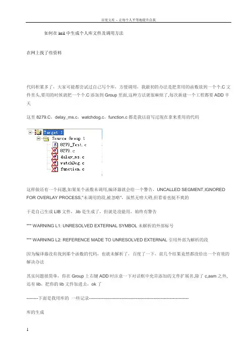 keil中生成个人库文件及调用方法