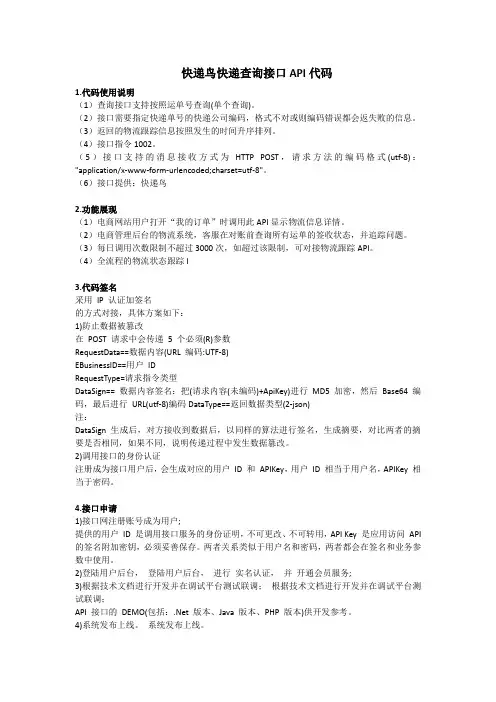 快递鸟快递查询接口API代码