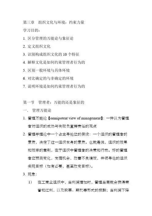 罗宾斯《管理学》第三章笔记：组织文化与环境—约束力量