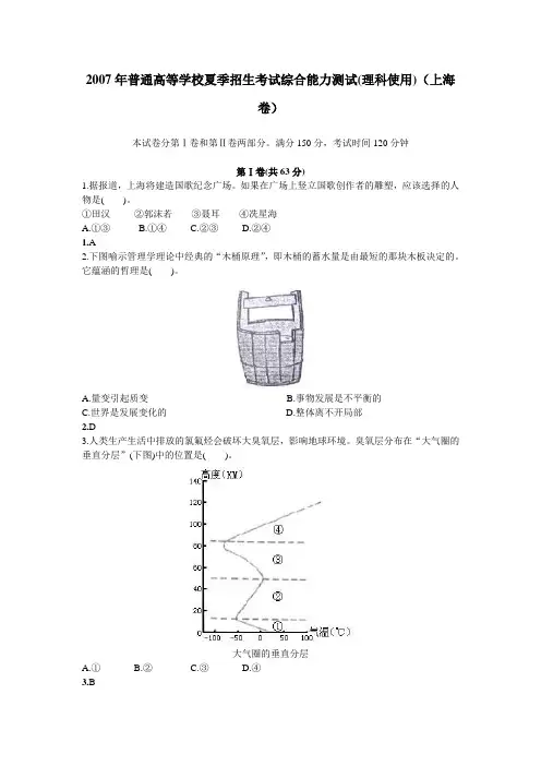 2007年普通高等学校夏季招生考试综合能力测试(理科使用)(上海卷)