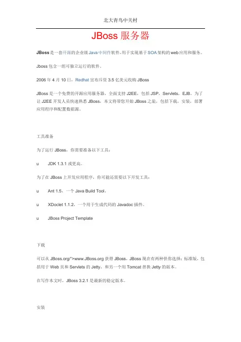 如何搭建JBoss服务器