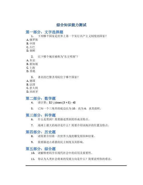 综合知识能力测试,题型全部为客观题