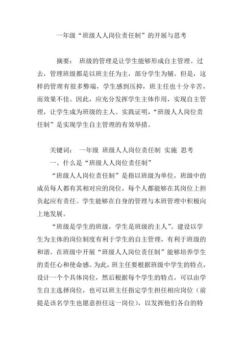 一年级“班级人人岗位责任制”的开展与思考