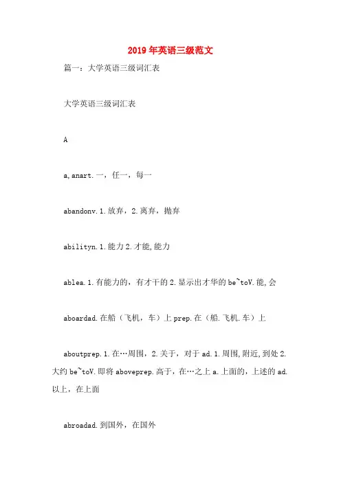 2019年英语三级范文