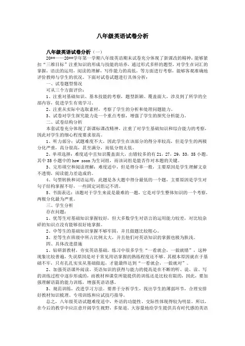 (完整)八年级英语试卷分析
