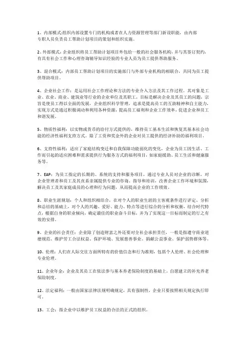 企业社会工作