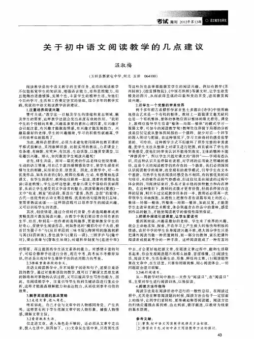 关于初中语文阅读教学的几点建议