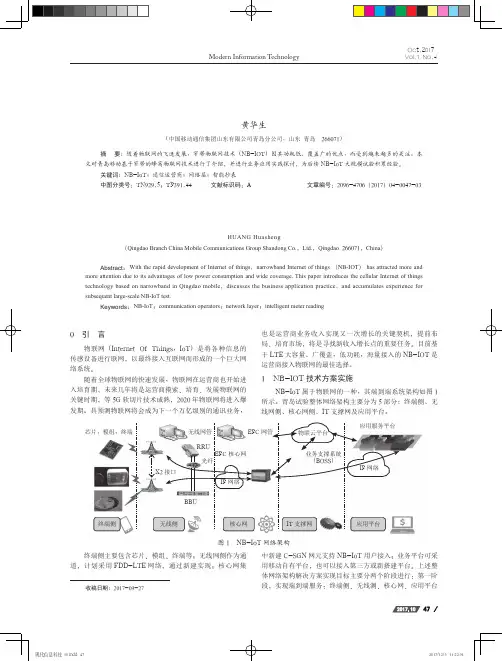 窄带物联网技术方案及应用场景研究