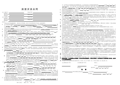 房屋买卖合同签订规范
