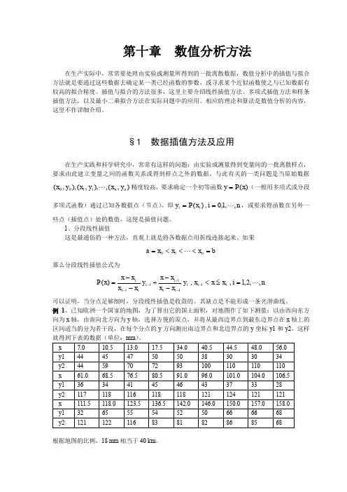 数值分析方法讲义