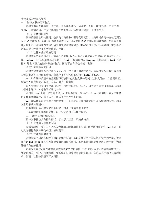 法律文书的特点与要领